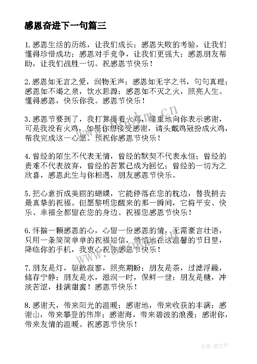 最新感恩奋进下一句 重感恩心得体会(优质6篇)