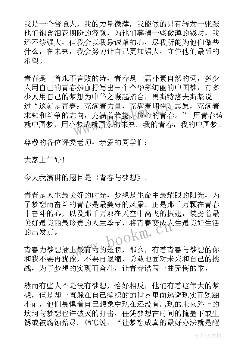 青春励志英文演讲稿 青春逐梦励志演讲稿五分钟(汇总5篇)