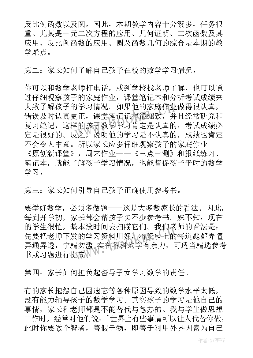 2023年家长会七年级历史老师发言稿(优质5篇)