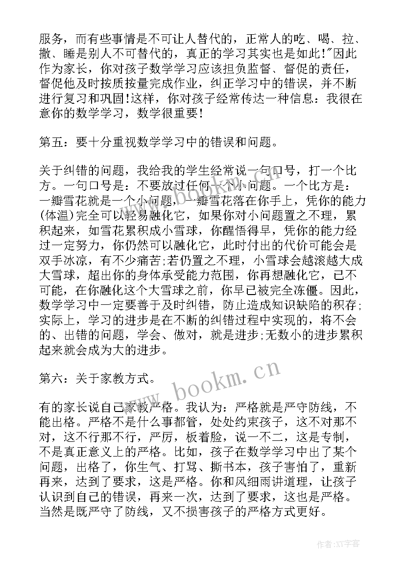 2023年家长会七年级历史老师发言稿(优质5篇)