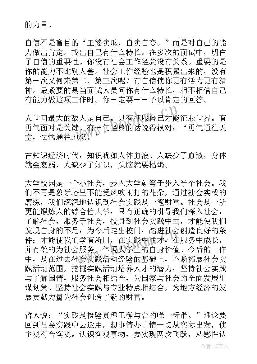 暑期小学生社会实践报告 暑期社会实践报告(模板9篇)