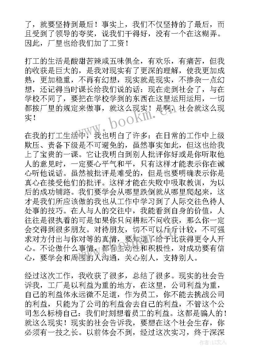 暑期小学生社会实践报告 暑期社会实践报告(模板9篇)