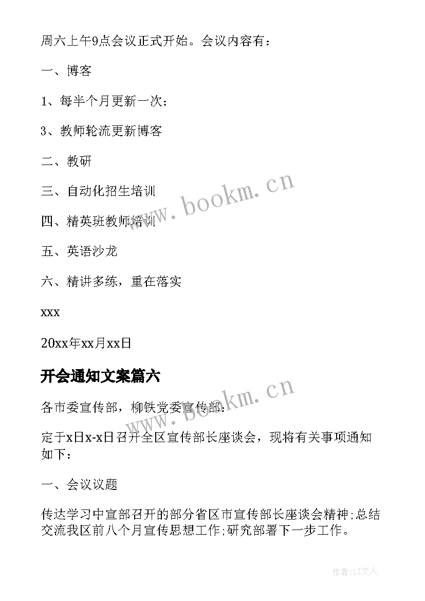 开会通知文案(汇总10篇)