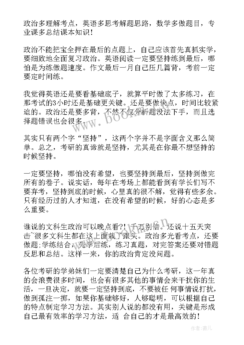 2023年考研经验分享会题目 考研经验分享大会心得体会(实用5篇)