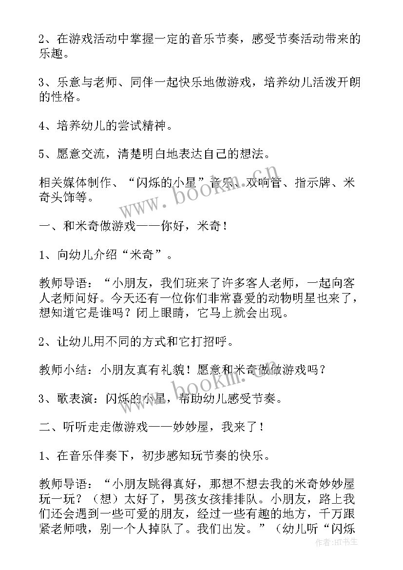 2023年最奇妙的蛋教学设计 奇妙的水教案(精选7篇)