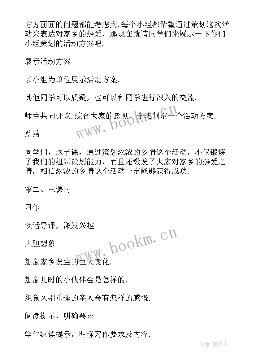 2023年六年级语文全册备课教案(精选10篇)