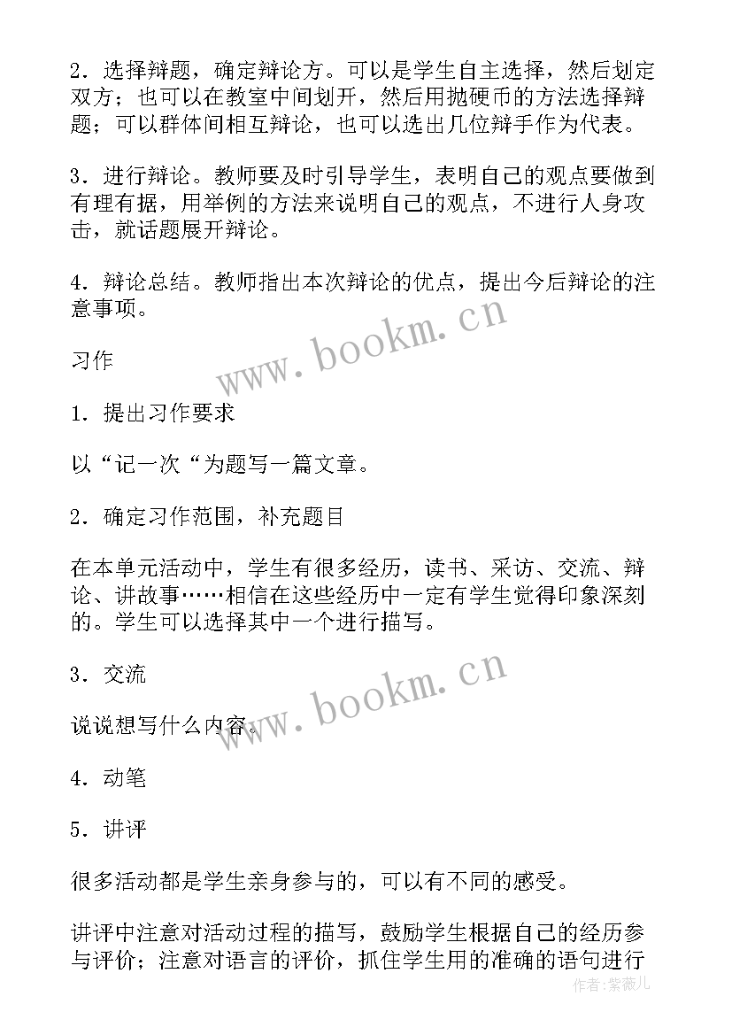 2023年六年级语文全册备课教案(精选10篇)