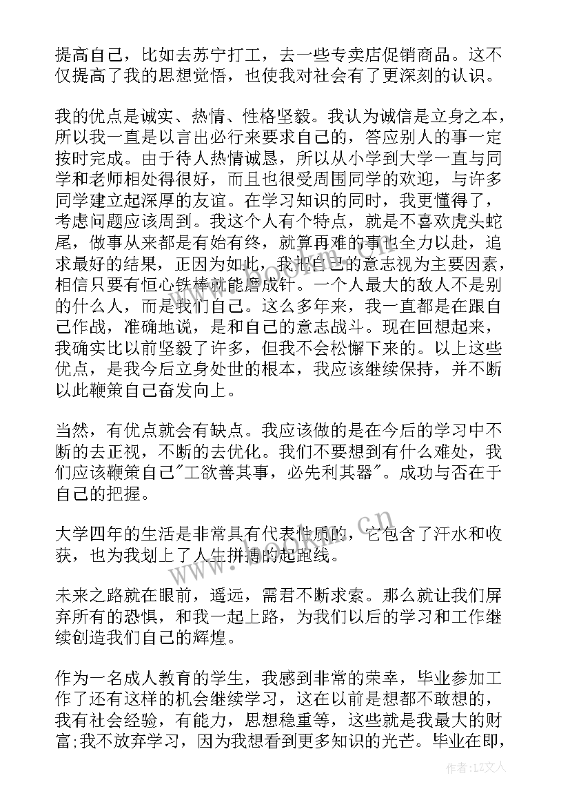 最新成人高等学历教育毕业生自我鉴定(优秀5篇)