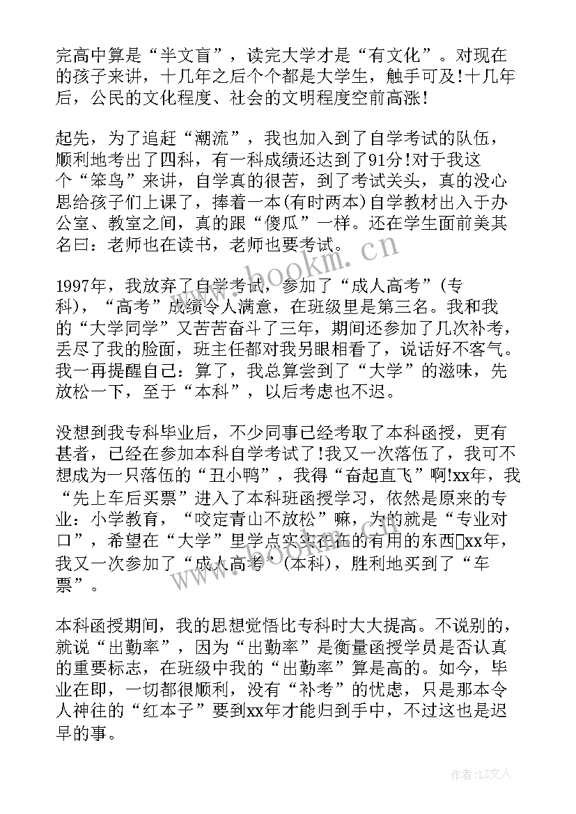 最新成人高等学历教育毕业生自我鉴定(优秀5篇)