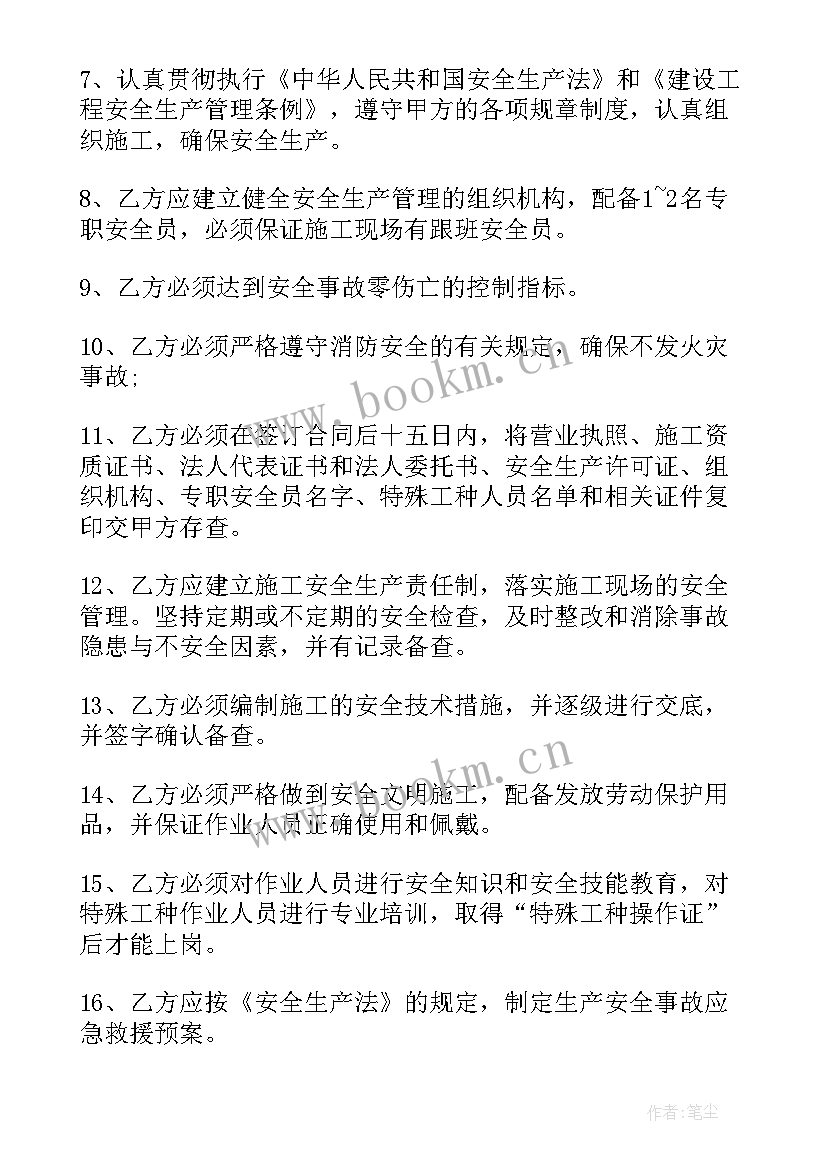 工程安全保证书(通用5篇)