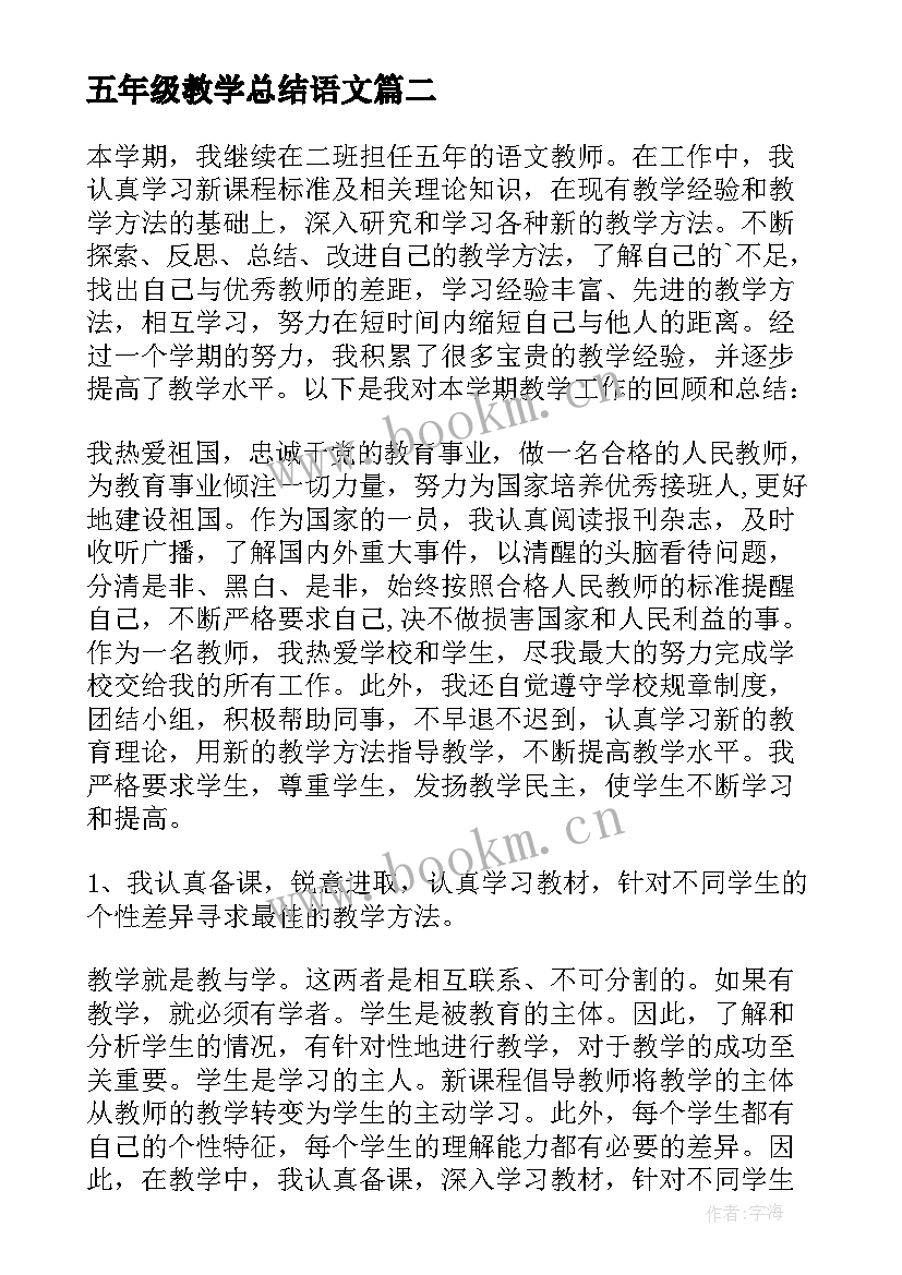 2023年五年级教学总结语文 五年级英语教学总结(优质6篇)