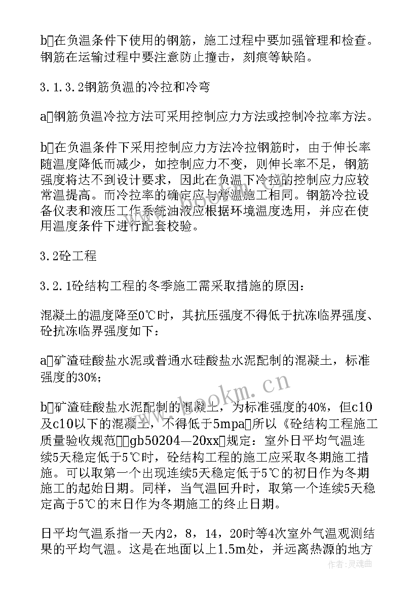 最新混凝土施工方案心得体会 施工方案设计心得体会总结(汇总5篇)