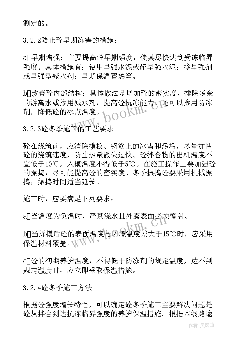 最新混凝土施工方案心得体会 施工方案设计心得体会总结(汇总5篇)