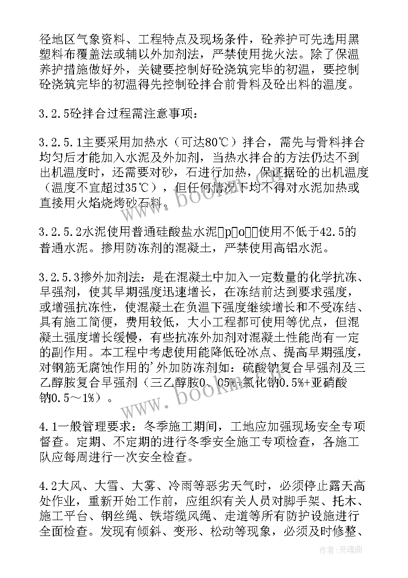 最新混凝土施工方案心得体会 施工方案设计心得体会总结(汇总5篇)