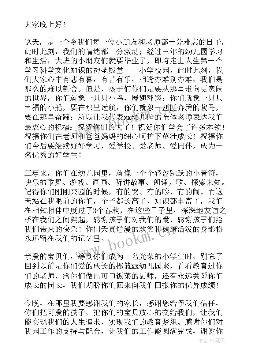 幼儿园家长代表发言稿 幼儿园教师代表发言稿(实用9篇)