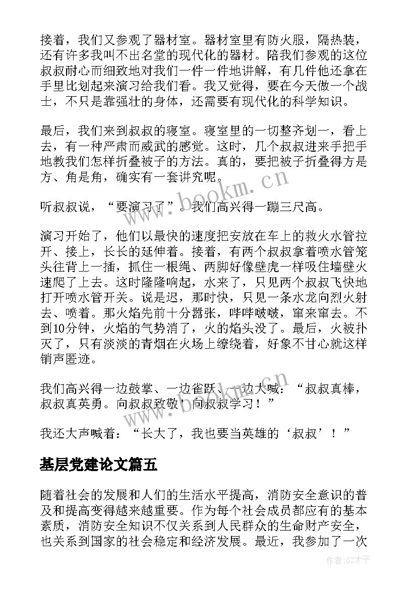 2023年基层党建论文(精选6篇)