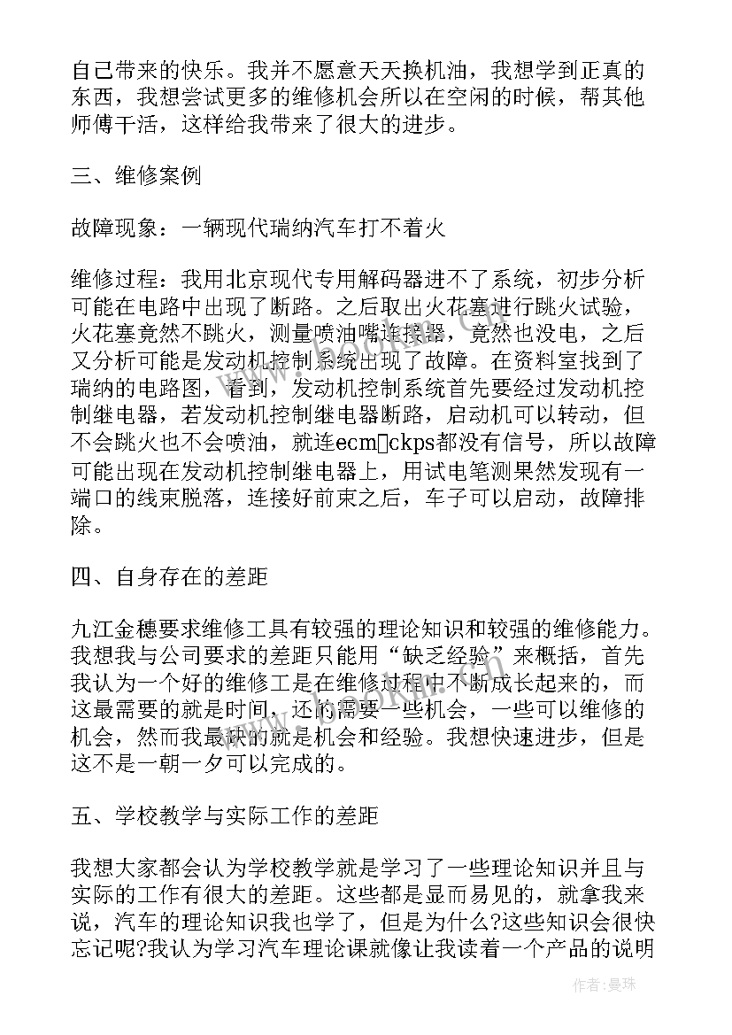 最新汽车检测与维修技术实践报告(汇总5篇)