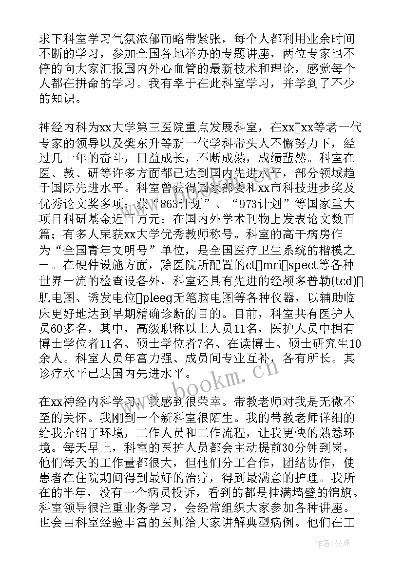 皮肤科医生进修个人总结报告 医院皮肤科进修学习个人总结(实用10篇)