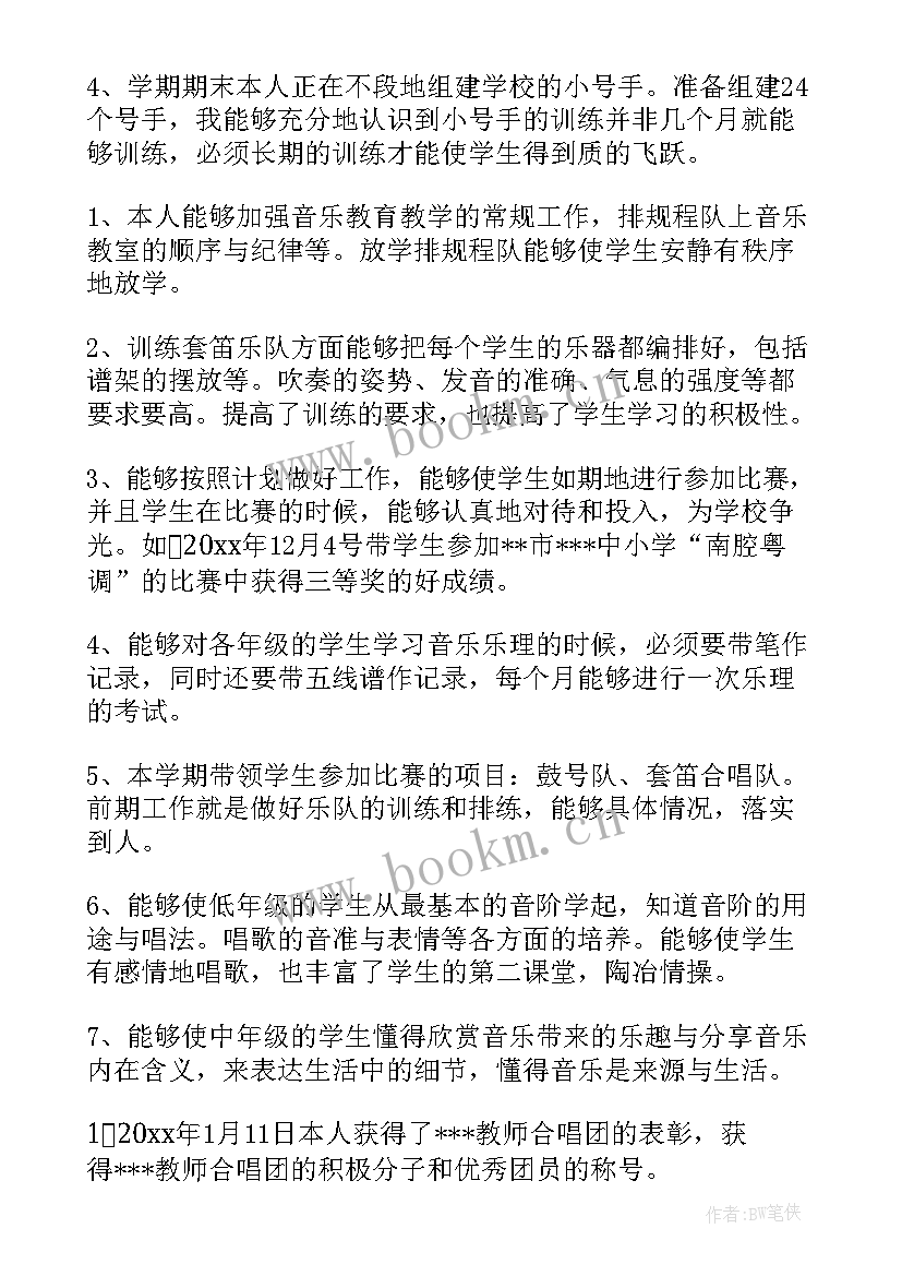 最新音乐课工作总结 音乐教学工作总结(模板7篇)