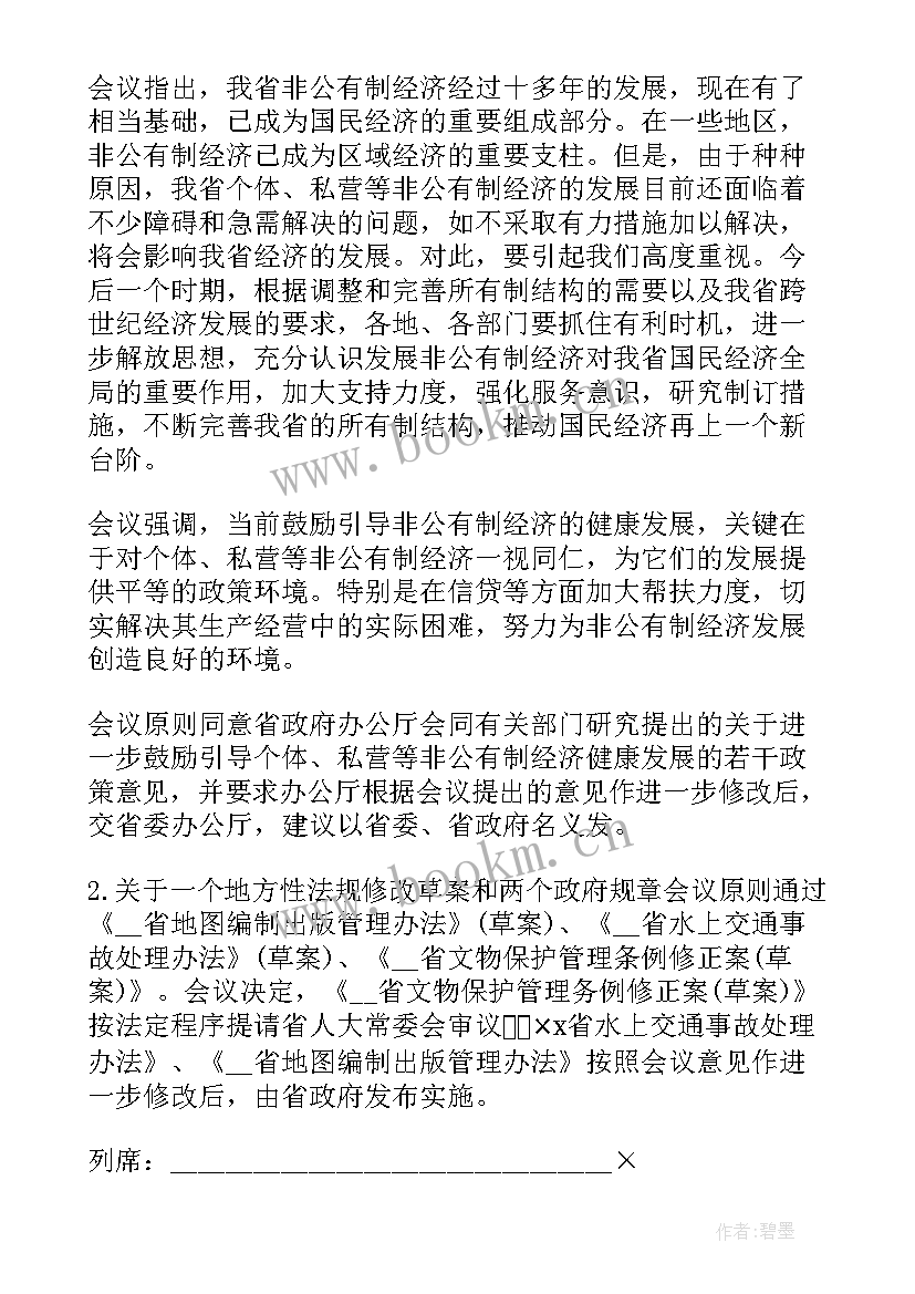 生产周例会会议纪要(精选9篇)