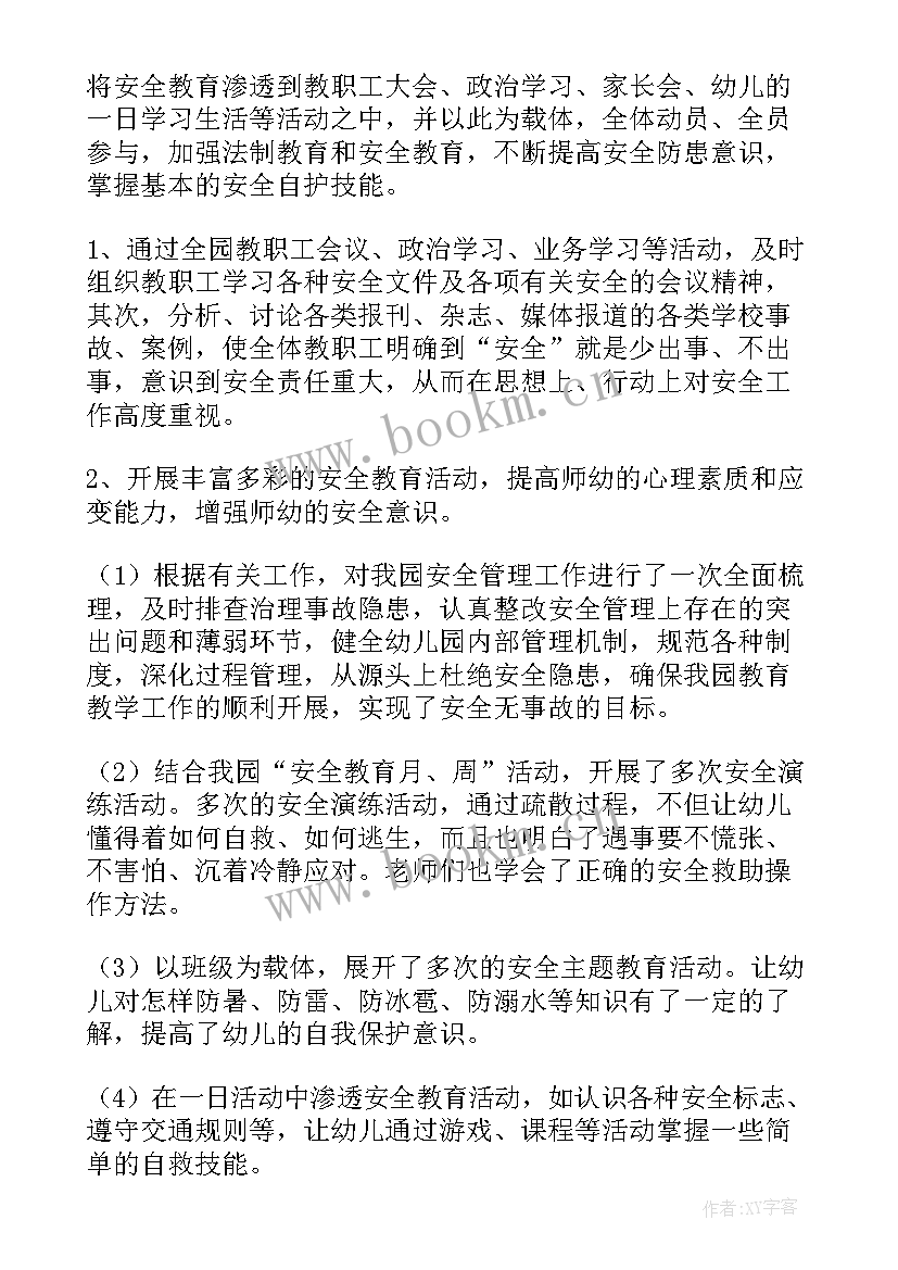 最新幼儿园安全工作总结小班下学期 幼儿园小班安全工作总结(通用7篇)