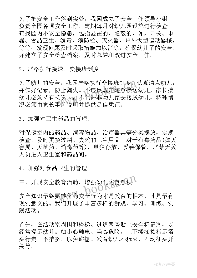 最新幼儿园安全工作总结小班下学期 幼儿园小班安全工作总结(通用7篇)