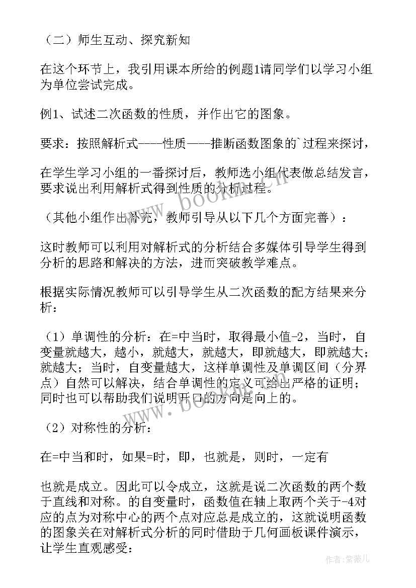 2023年反比例函数的图像及性质教学反思(通用5篇)