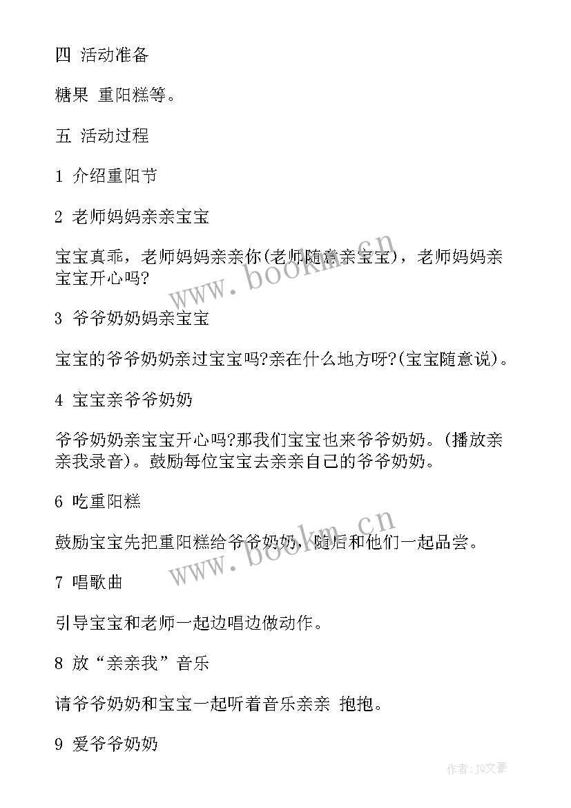 最新重阳节活动方案策划大班 重阳节活动策划方案(通用10篇)