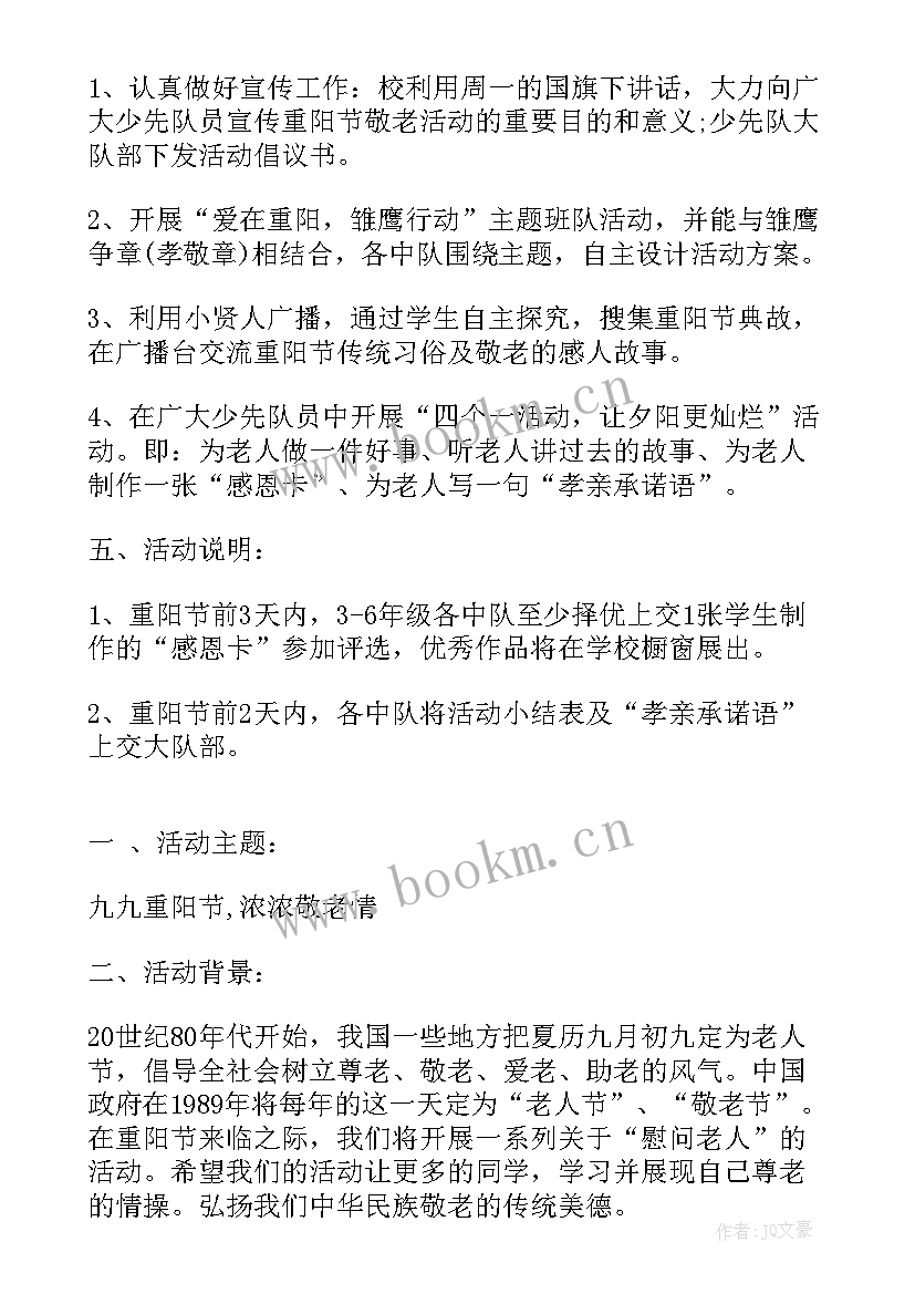 最新重阳节活动方案策划大班 重阳节活动策划方案(通用10篇)