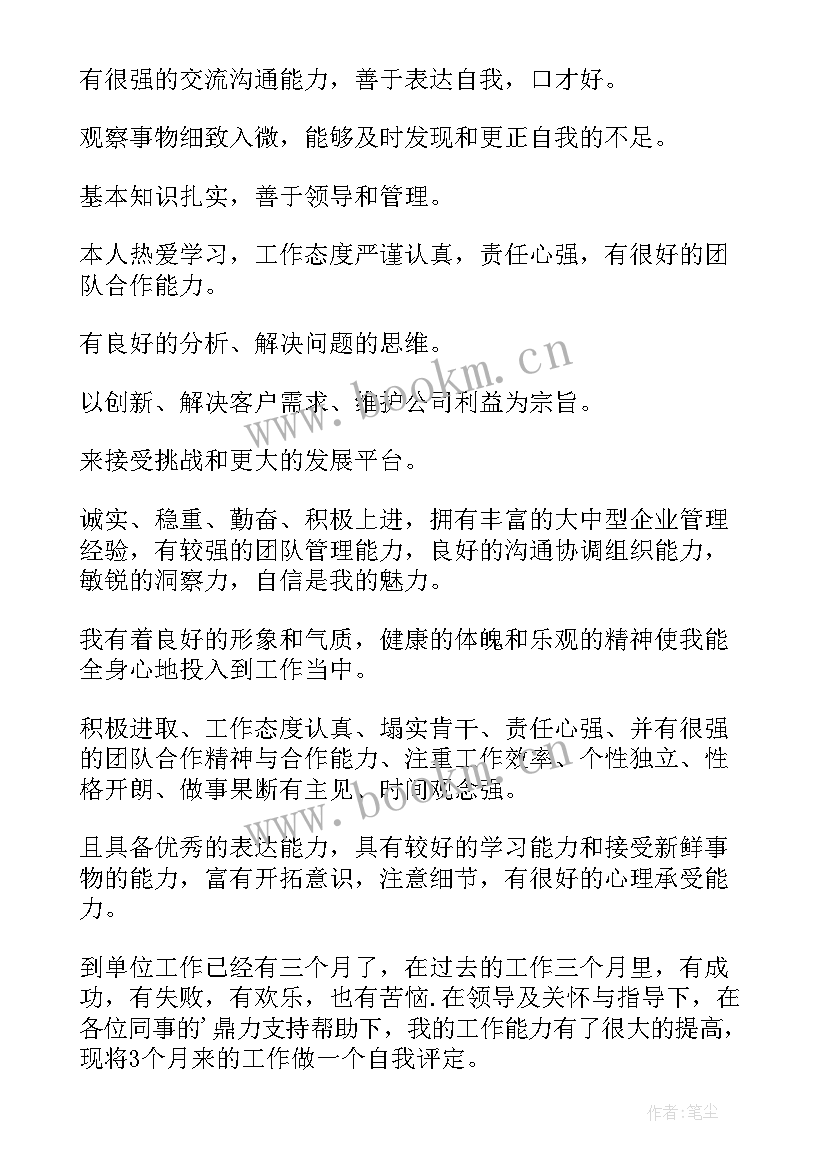 2023年人力资源人员的自我评价(大全5篇)