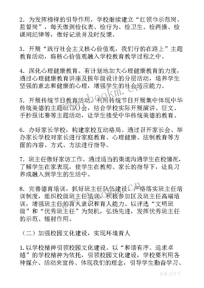 最新大班下学期德育工作计划 下学期德育工作计划(汇总5篇)