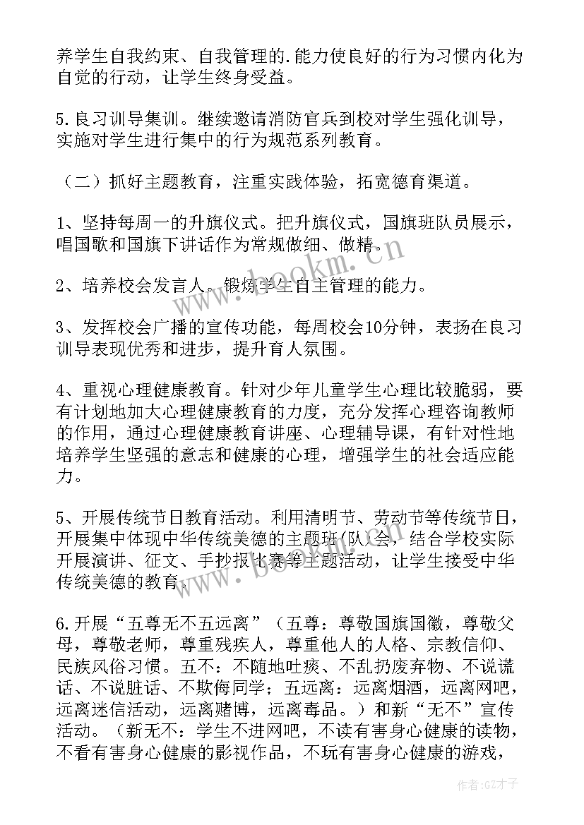 最新大班下学期德育工作计划 下学期德育工作计划(汇总5篇)