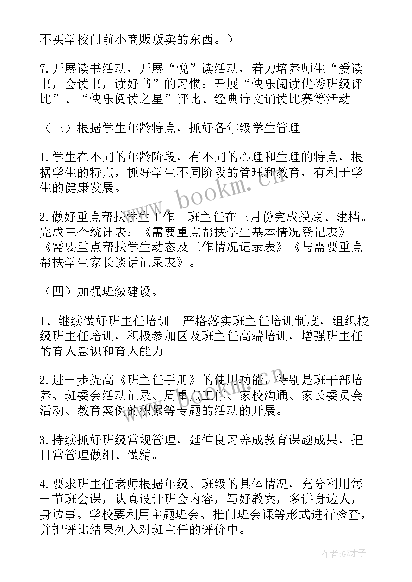 最新大班下学期德育工作计划 下学期德育工作计划(汇总5篇)