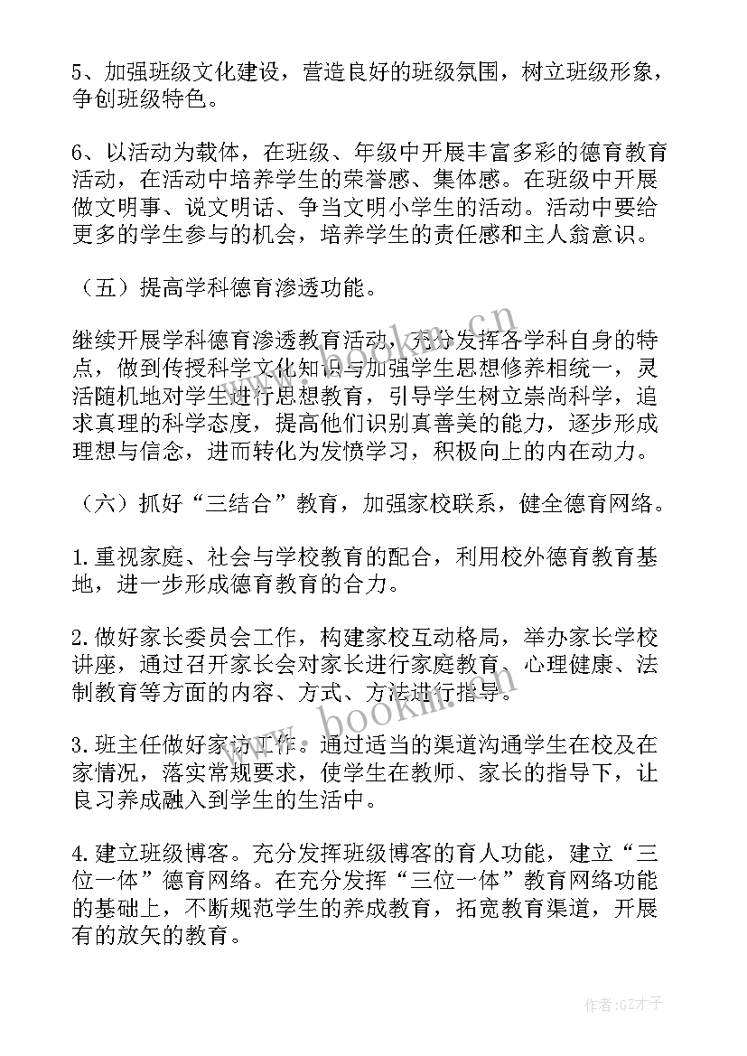 最新大班下学期德育工作计划 下学期德育工作计划(汇总5篇)