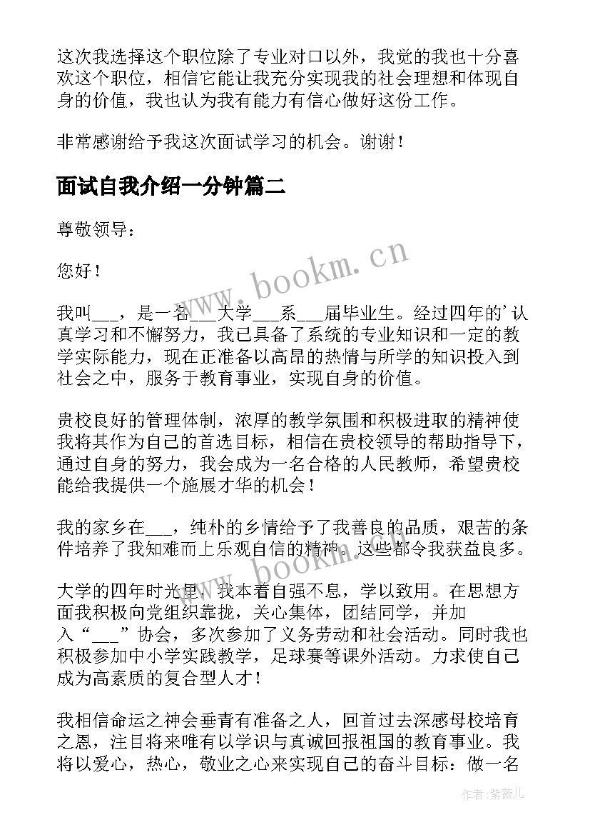 最新面试自我介绍一分钟 一分钟面试自我介绍(大全8篇)