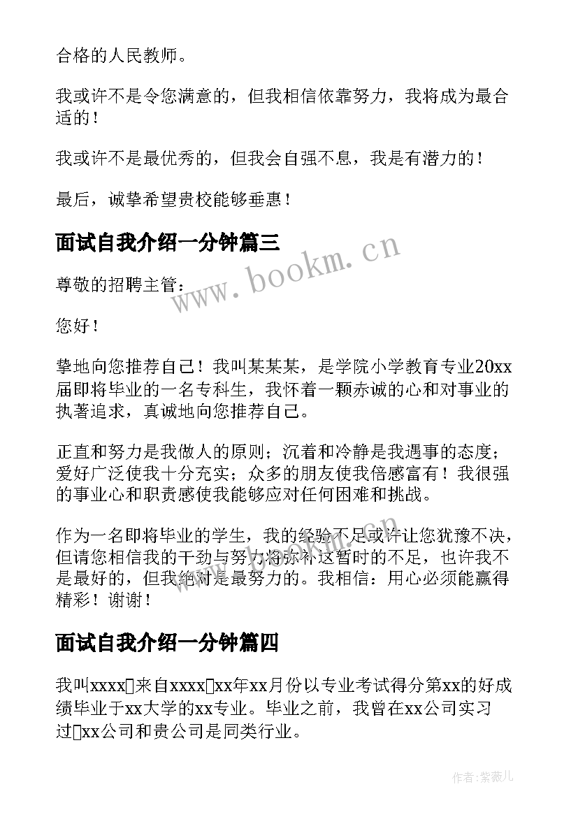 最新面试自我介绍一分钟 一分钟面试自我介绍(大全8篇)