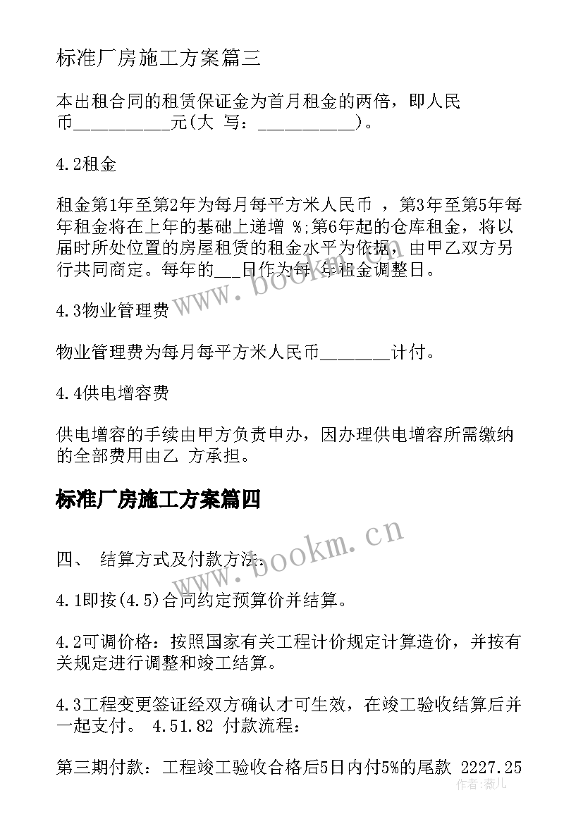 2023年标准厂房施工方案 标准厂房租赁合同样本(优秀5篇)