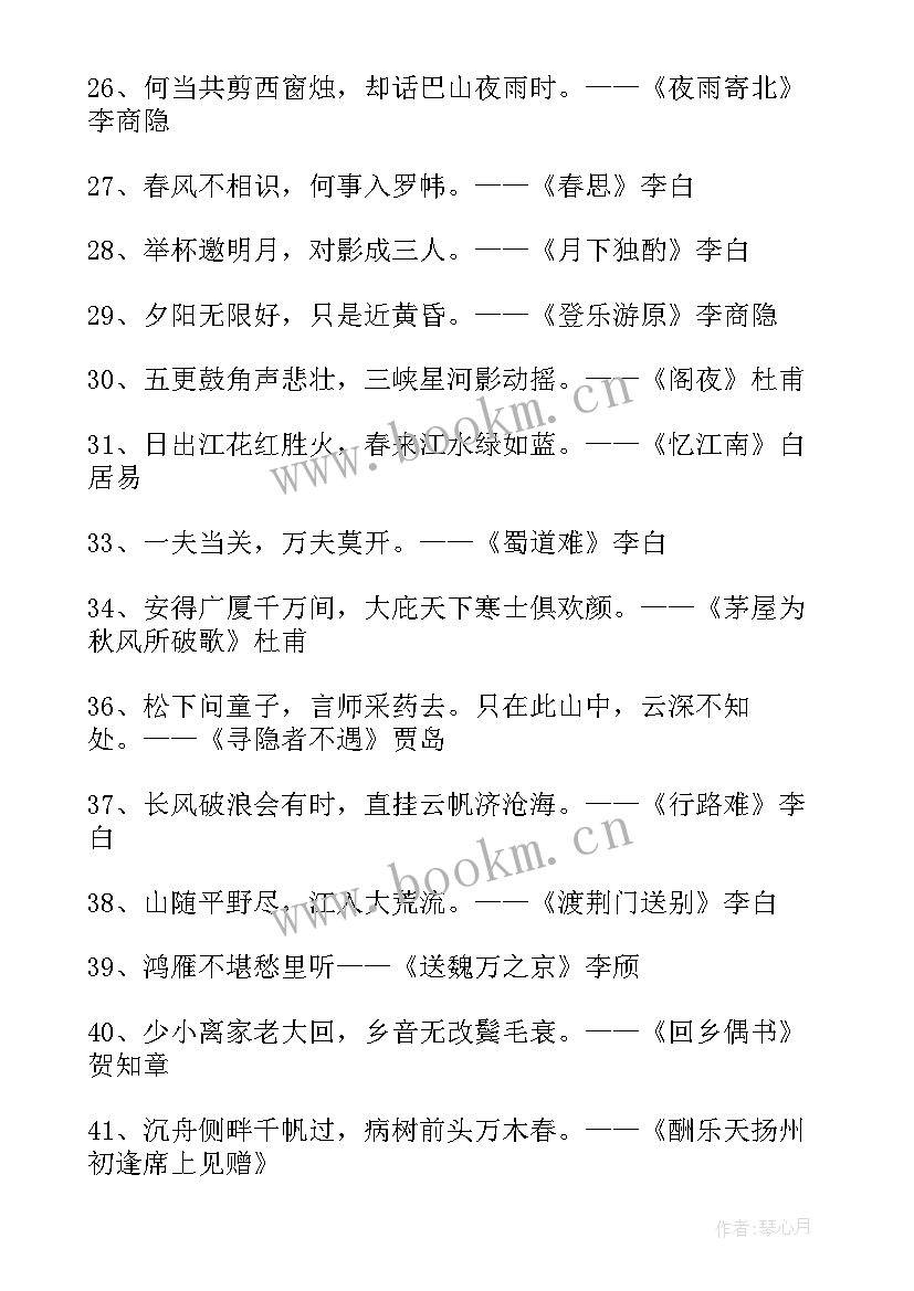 最新诗经名句唯美句子 唐诗经典名句赏析(优质7篇)