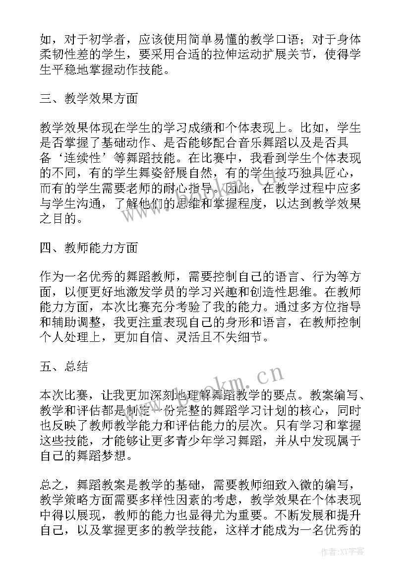 印度舞教学教案(汇总8篇)