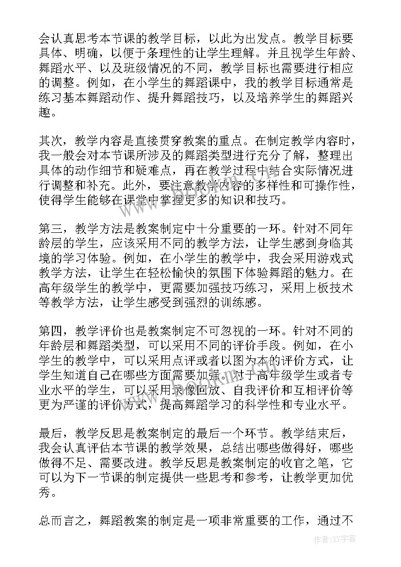 印度舞教学教案(汇总8篇)