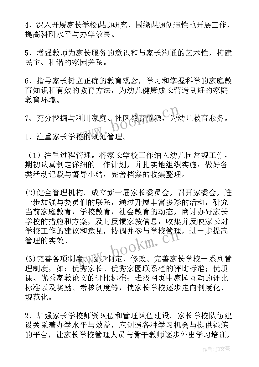 最新幼儿园学校安全工作计划(精选7篇)