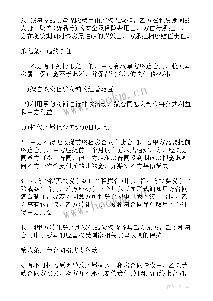 最新简易租赁合同(模板7篇)