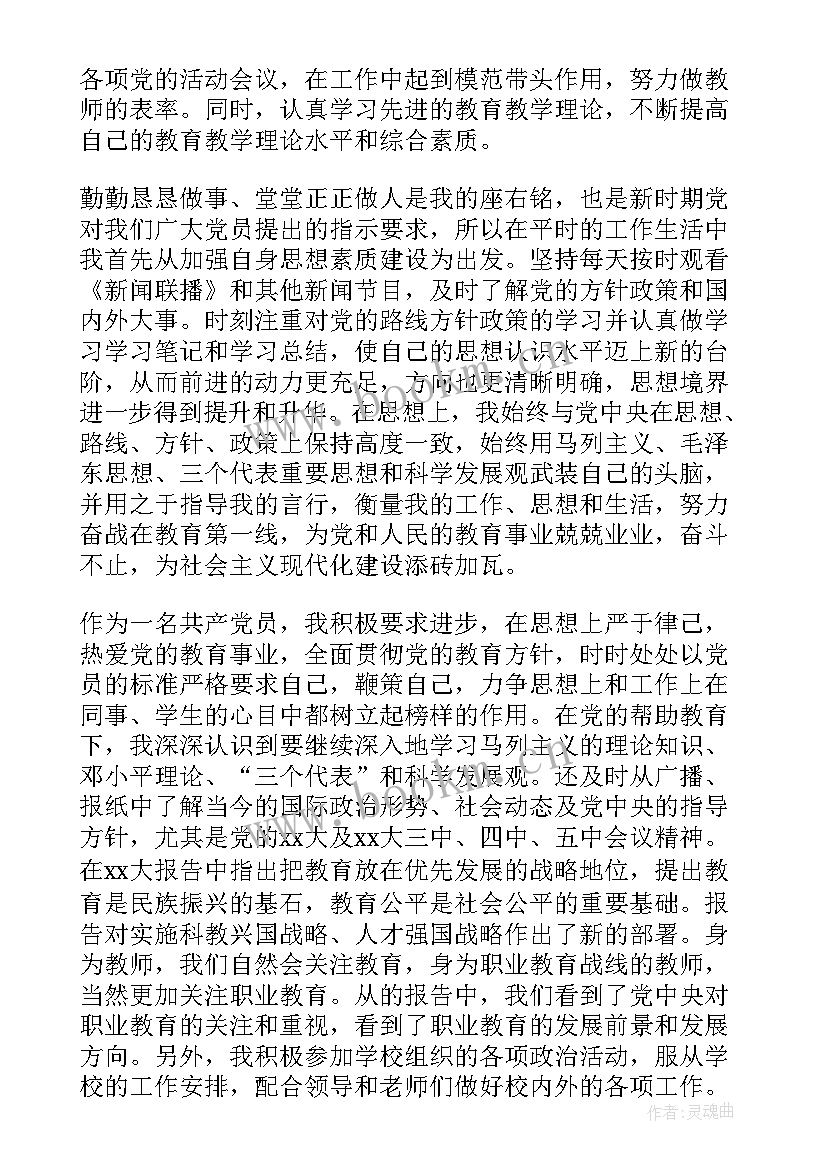 最新党员个人年度总结 党员年度个人总结(模板6篇)