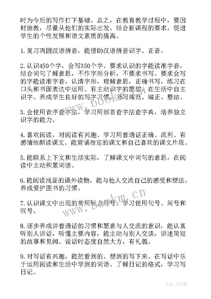 2023年小学二年级语文教学工作计划 二年级语文教学工作计划(模板8篇)