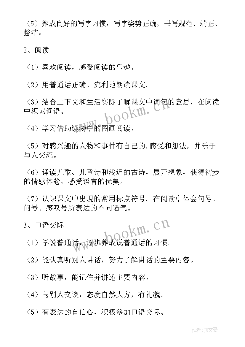 2023年小学二年级语文教学工作计划 二年级语文教学工作计划(模板8篇)