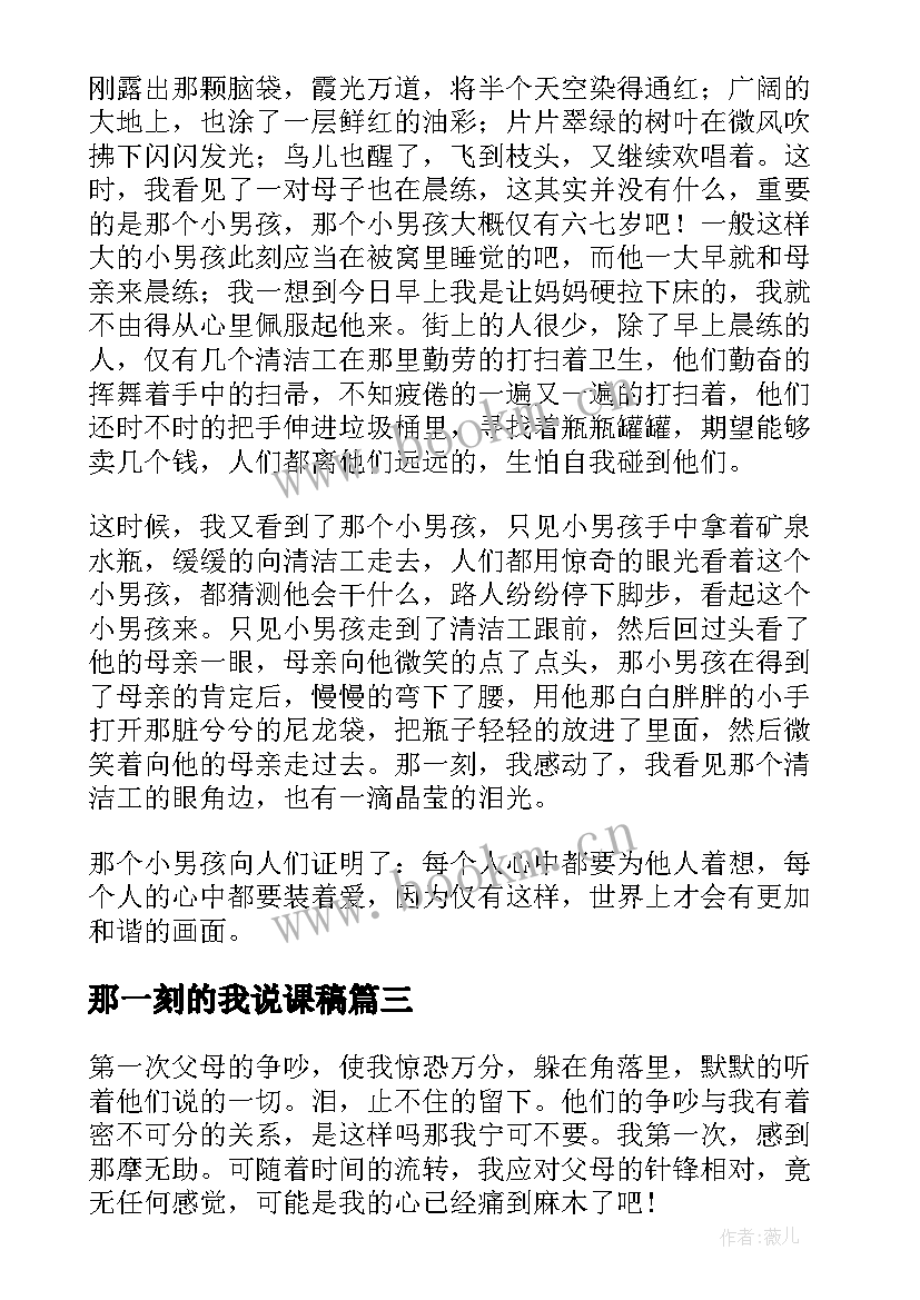 最新那一刻的我说课稿(优秀5篇)