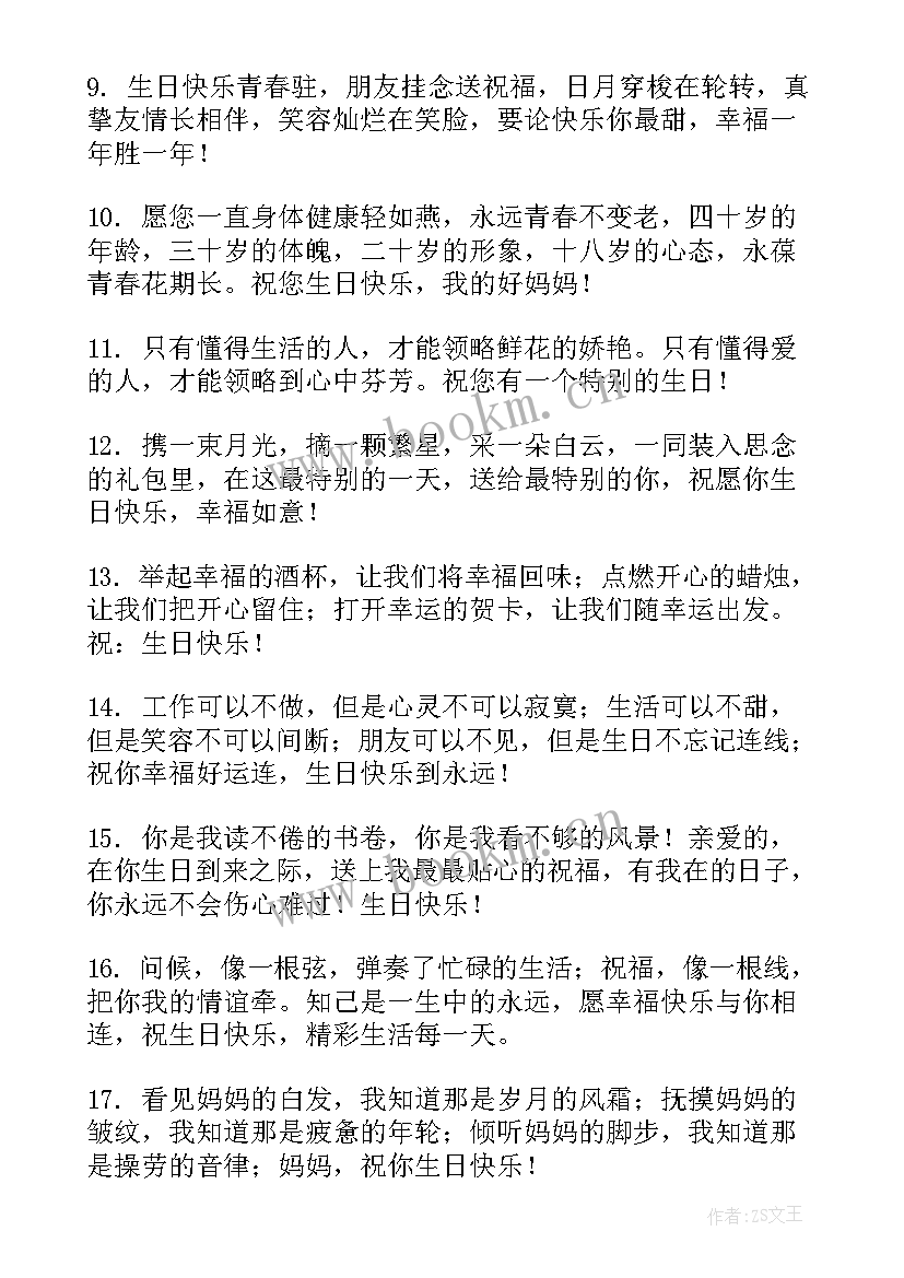 2023年微信生日祝福文案 温馨生日祝福语(优质10篇)