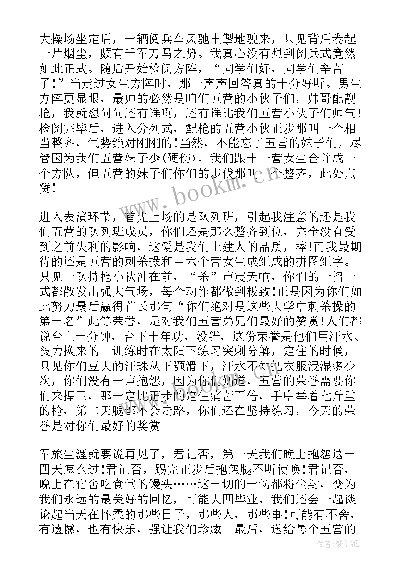 最新军训心得体会初一最后一天(实用7篇)