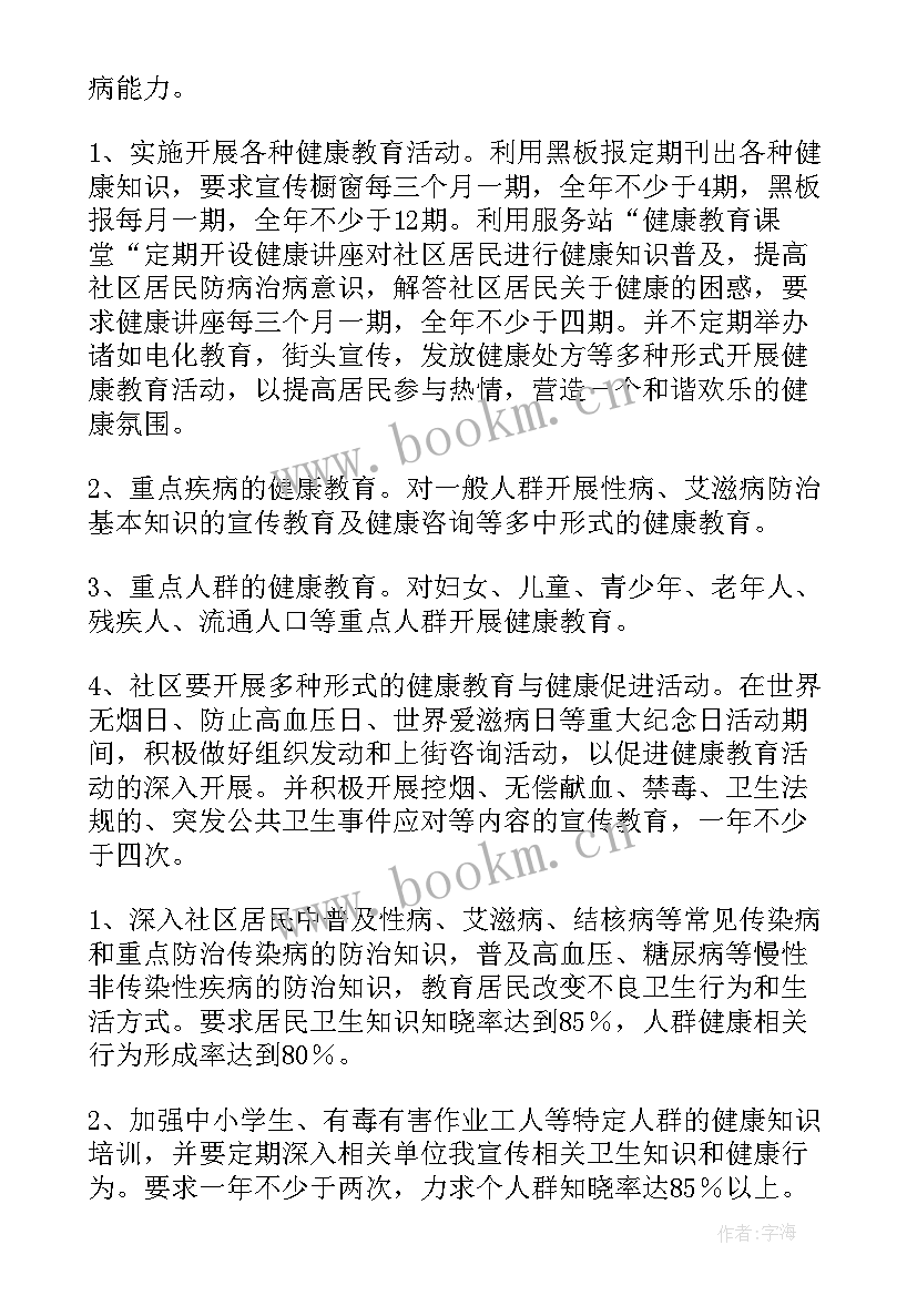 社区卫生服务站工作计划简要内容 社区卫生服务站健康教育工作计划(模板5篇)