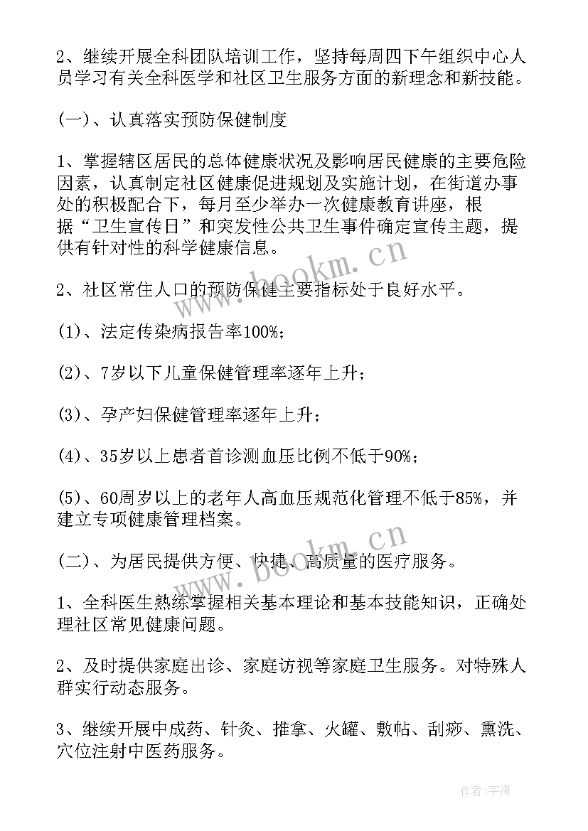 社区卫生服务站工作计划简要内容 社区卫生服务站健康教育工作计划(模板5篇)